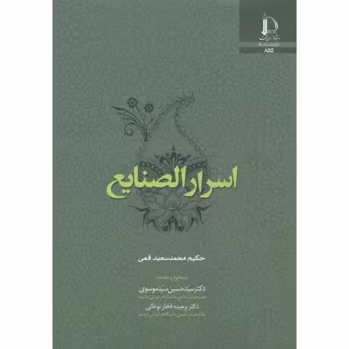 کتاب اسرار الصنایع