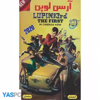انیمیشن آرسن لوپن