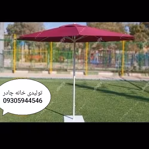 چتر و سایبان قطر3متری ارسال به روش پس کرایه