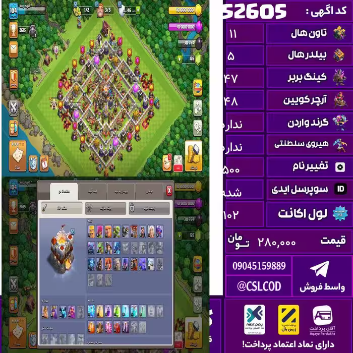 اکانت کلش لول 102 تاون 11 لول 47 کویین 48 واردن  رویال چمپیون  شاهزاده مینیون 30 تغییرنام 500 کد 52605