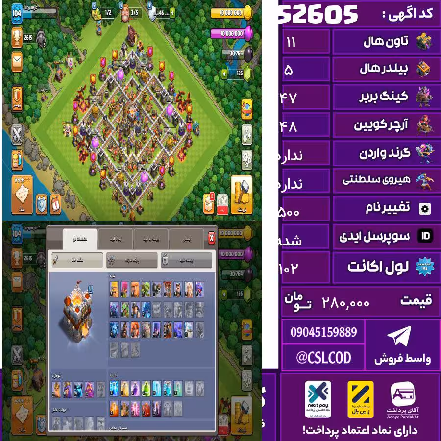 اکانت کلش لول 102 تاون 11 لول 47 کویین 48 واردن  رویال چمپیون  شاهزاده مینیون 30 تغییرنام 500 کد 52605