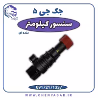 سنسور کیلومتر جک j5
