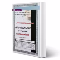 کتاب استخدامی کارشناس تحلیل و تولید نرم افزار (تست) حیطه تخصصی و اختصاصی انتشارات رویای سبز اثر کهریزی