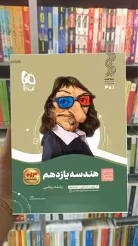 هندسه یازدهم ریاضی سیر تا پیاز گاج