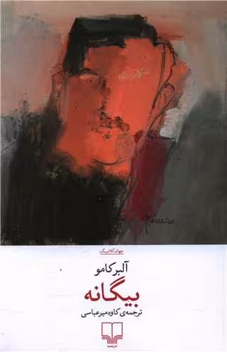 کتاب بیگانه