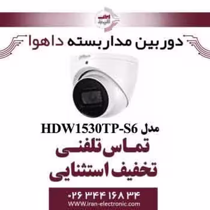 دوربین مداربسته تحت شبکه دام داهوا مدل Dahua HDW1530TP-S6