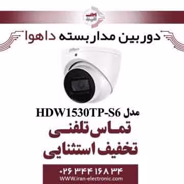 دوربین مداربسته تحت شبکه دام داهوا مدل Dahua HDW1530TP-S6