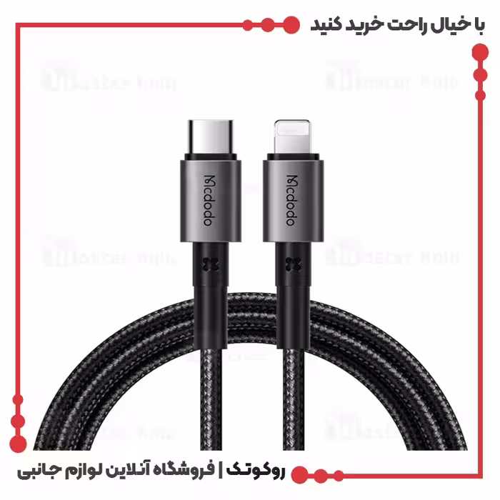 کابل شارژ USB-C به لایتنینگ مک دودو مدل MCDODO CA-2851 طول 1.8 متر