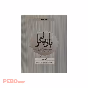 بازیگر اثر آلن پیز