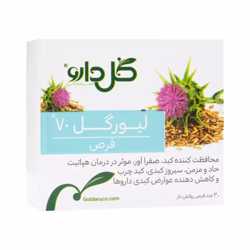 قرص لیورگل 70