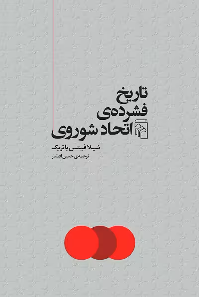 تاریخ فشرده ی اتحاد شوروی