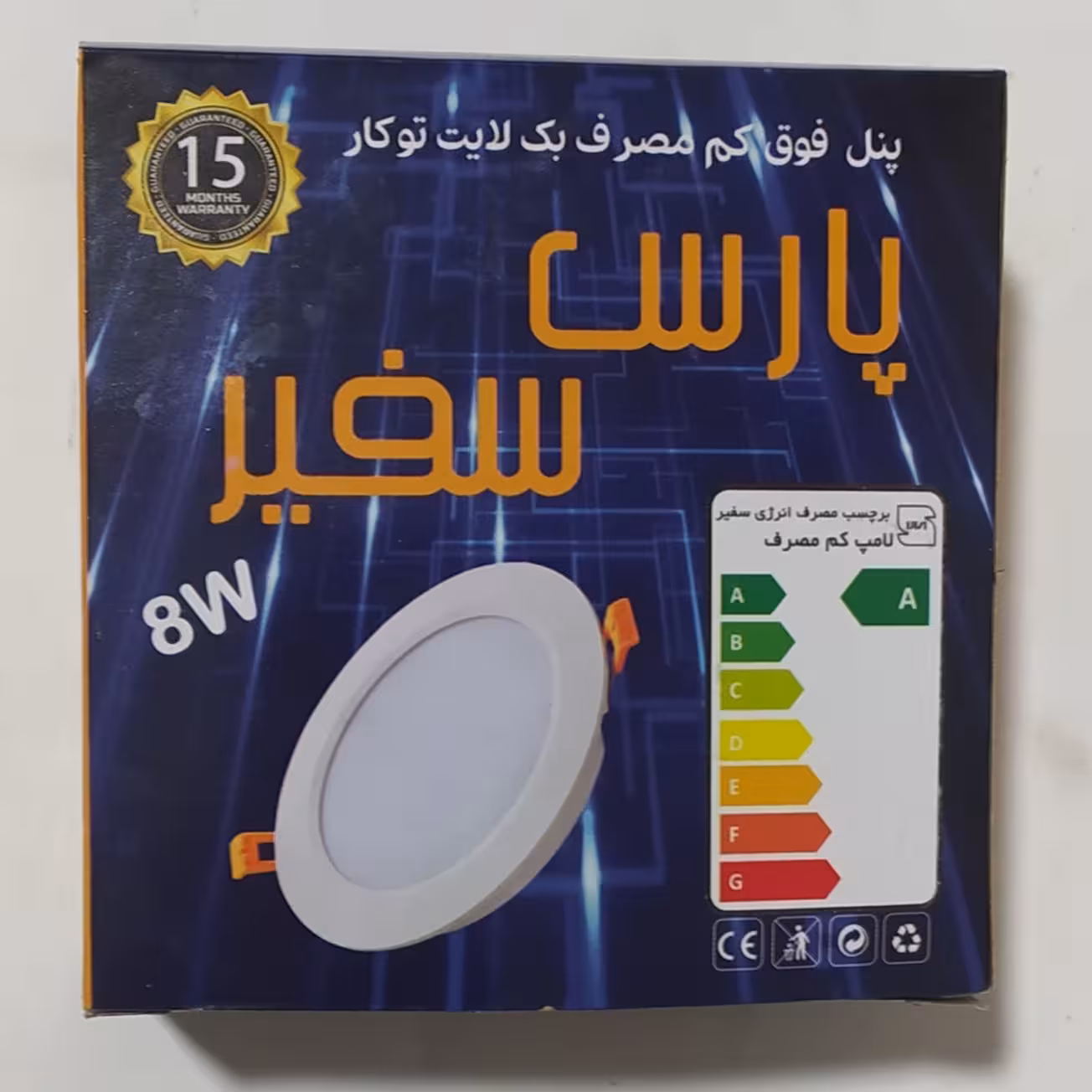 پنل کم مصرف دور شیشه  8 وات پارس سفیر 