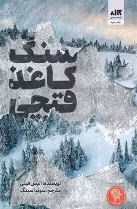 کتاب سنگ کاغذ قیچی مجازي