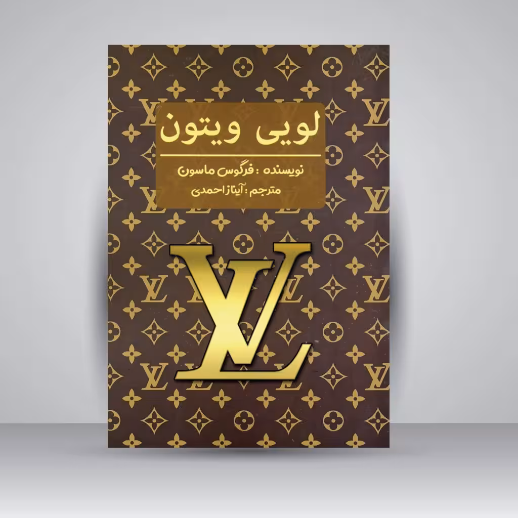 لویی ویتون