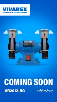 سنگ رومیزی 125 میلیمتری ویوارکس مدل VR2012-BG