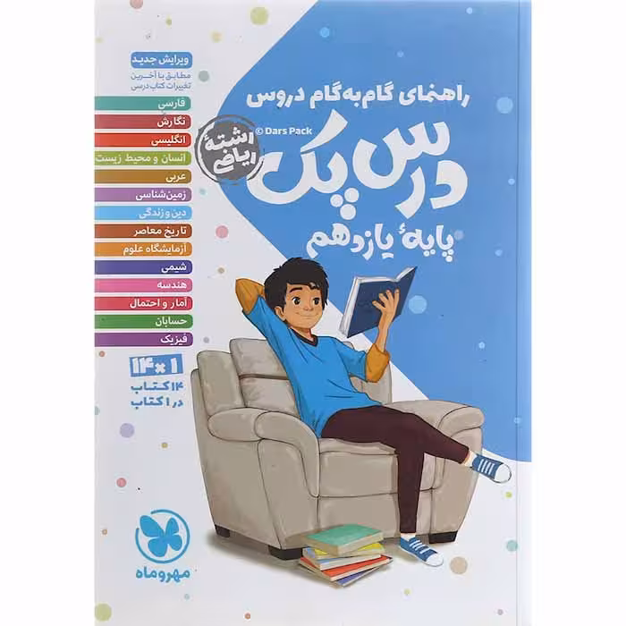 کتاب گام به گام دروس یازدهم ریاضی درس پک مهروماه