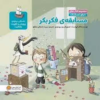 مسابقه ی فکر بکر/دنیای احساسات | مرکز فرهنگی آبی