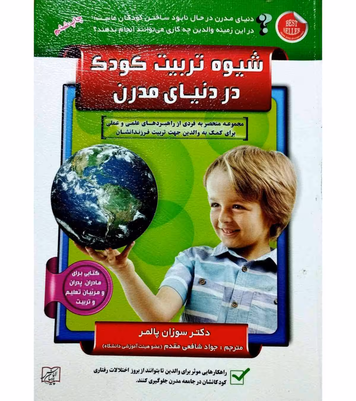 شیوه ی تربیت کودک در دنیای مدرن