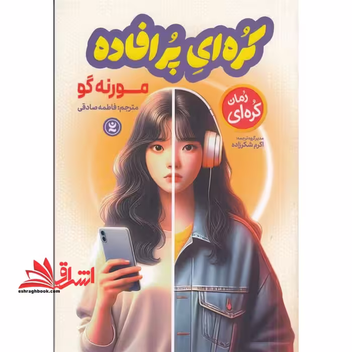 کره ای پر افاده رمان کره ای - فروشگاه کتاب اشراق