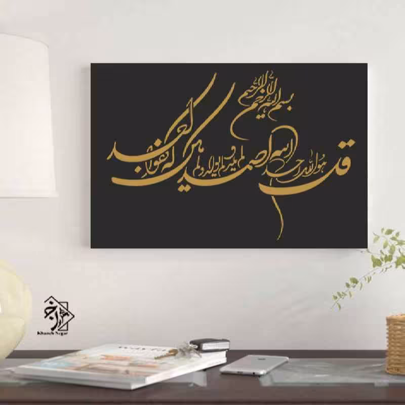 شابلون خط نگاره سوره توحید کد 758