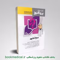 گنجینه سوالات پروگنوز بیوشیمی علوم پایه پزشکی 1404