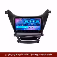 مانیتور دایموند ولوم‌‌کوچک النترا 2012-2010 فلای دی وای تی مدل 10 اینچ