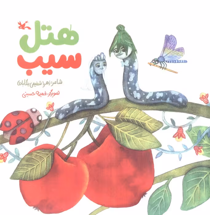 هتل سیب (گلاسه)