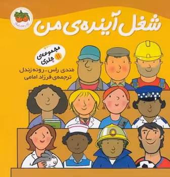 شغل آینده‌ی من: مجموعه 11 جلدی(گالینگور) | مرکز فرهنگی آبی