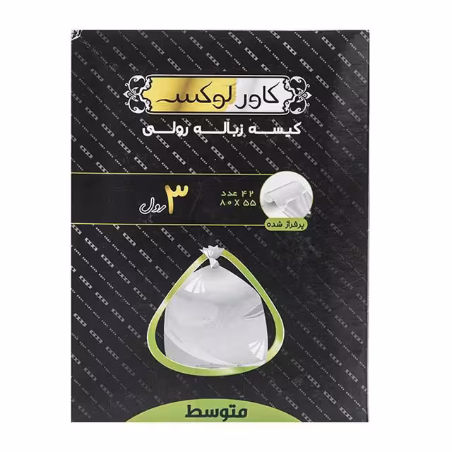 کیسه زباله رولی کاورلوکس سایز متوسط 42 عددی