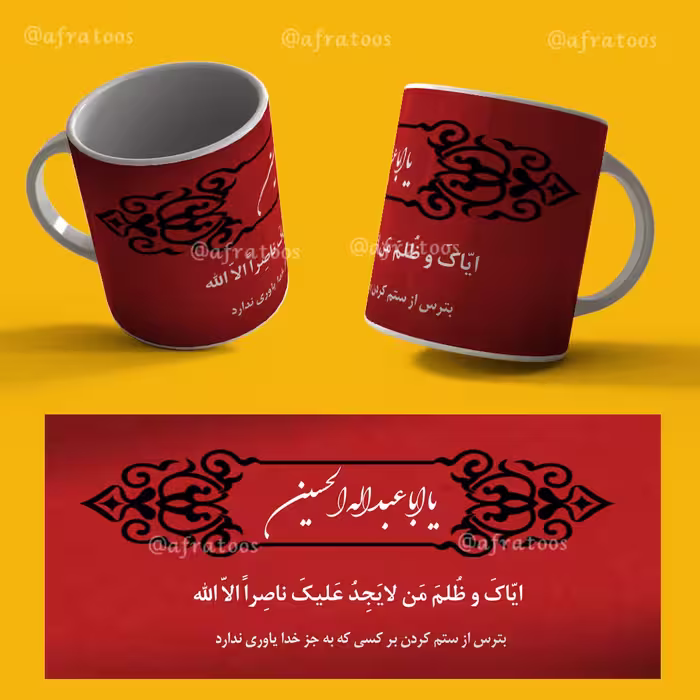 طرح لایه باز لیوان عاشورا کد 3936