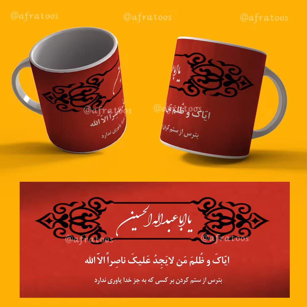طرح لایه باز لیوان عاشورا کد 3936