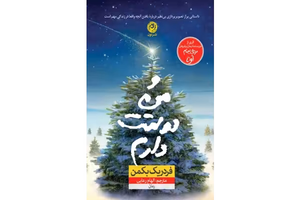کتاب و من دوستت دارم