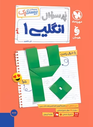 بیست پک زبان انگلیسی 1 دهم مهر و ماه