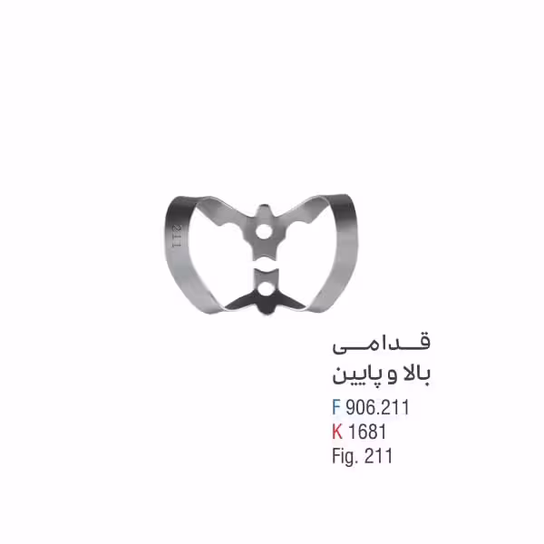 کلمپ یونیورسال لبیال بزرگ