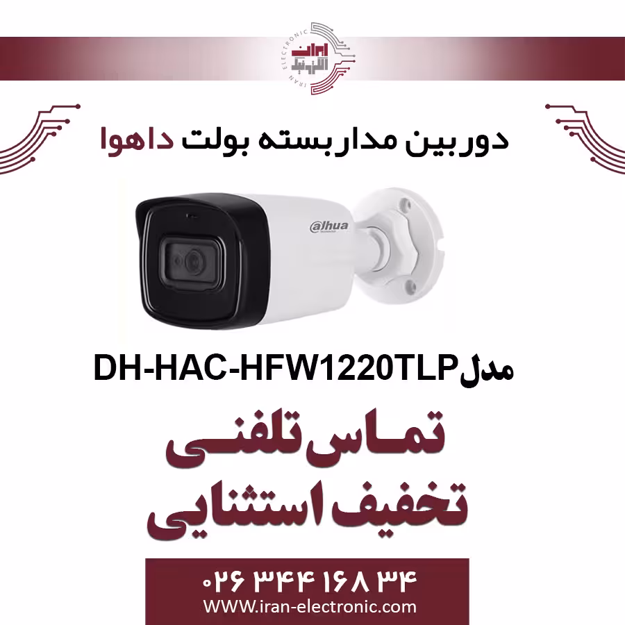 دوربین مداربسته بولت داهوا مدل Duhua DH-HAC-HFW1220TLP
