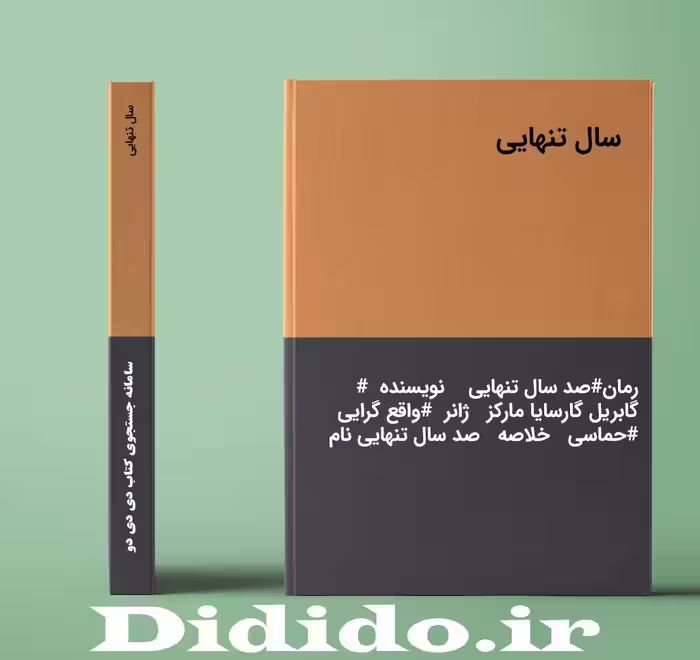 دانلود رمان سال تنهایی