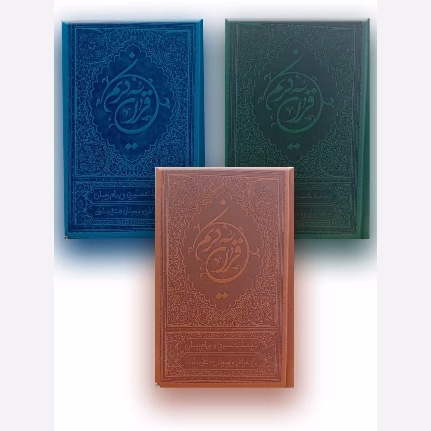 قرآن کریم -رقعی/سخت/نارنجی/جلد چرم/ترجمه تفسیری و پیام رسان/برای جوانان و نوجوانان/عثمان طه/ترجمه مقابل/علی ملکی/بهار دل