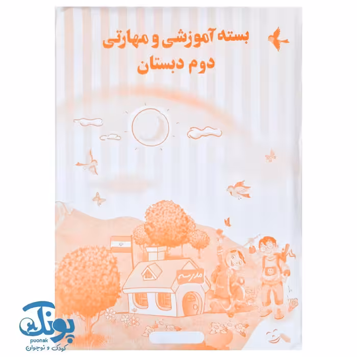 بسته آموزشی و مهارتی دوم دبستان الف