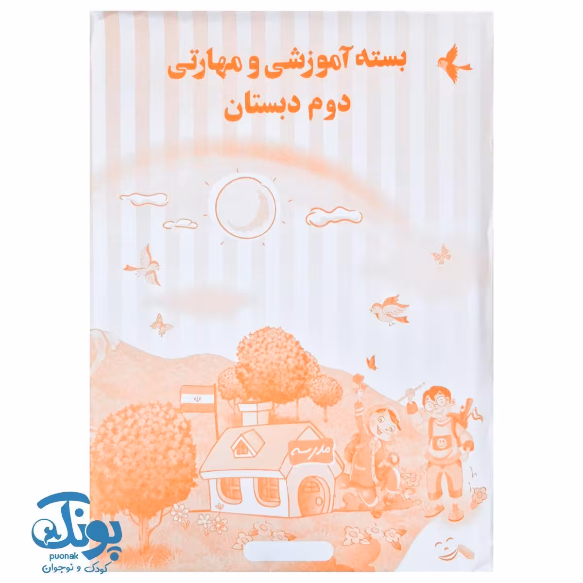 بسته آموزشی و مهارتی دوم دبستان الف