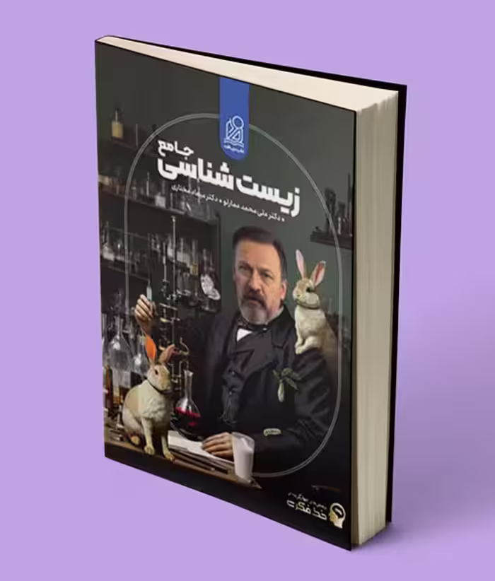 خط فکری زیست شناسی جامع نشر دریافت