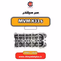 سرسیلندر ام وی ام X33 S