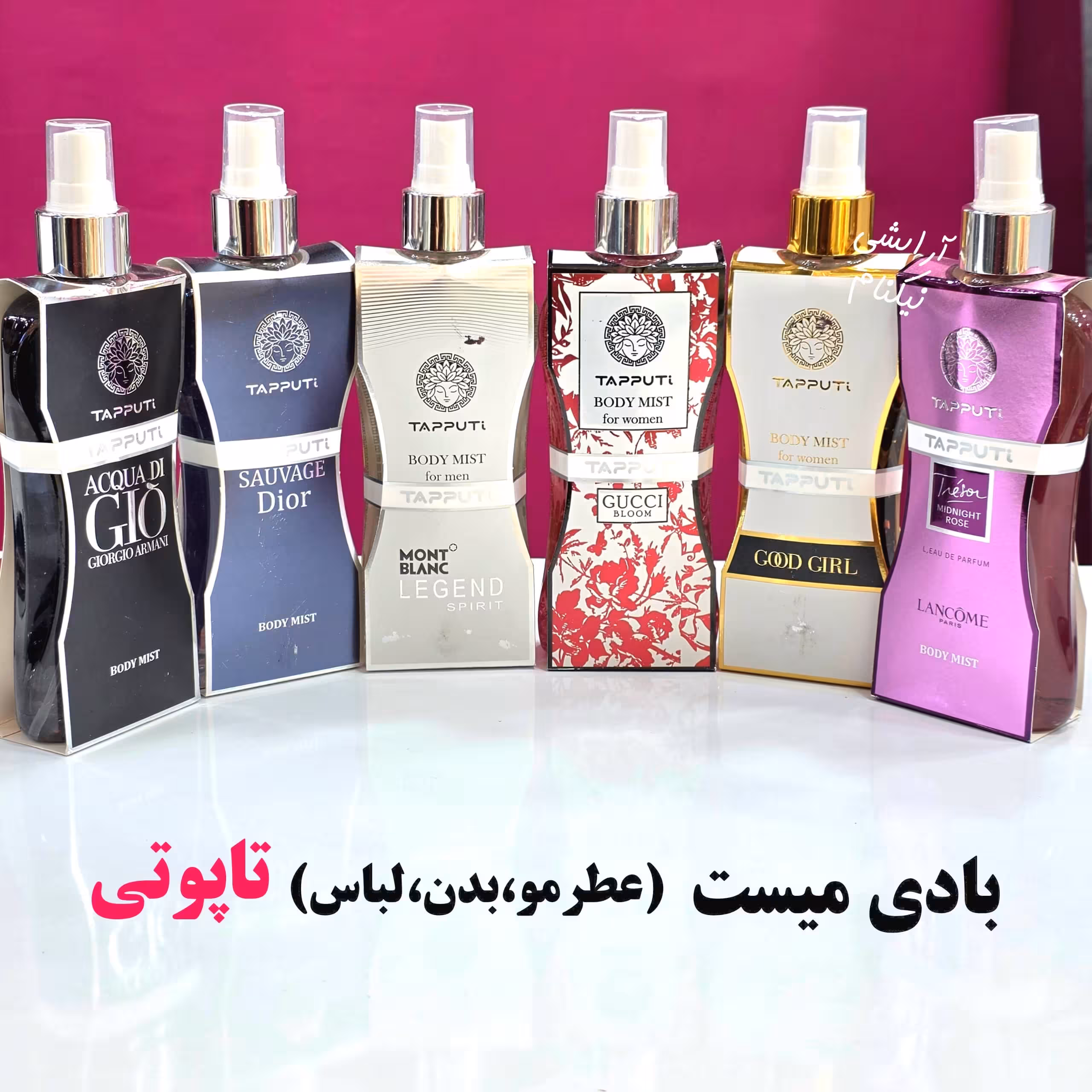 بادی میست (عطر بدن و مو و لباس ) تاپوتی