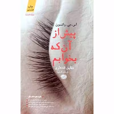 پیش از آن که بخوابم