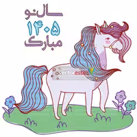 وکتور و عکس نوروز 1405 و سال اسب کد 133