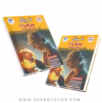 کتاب فینال جغرافیا یازدهم مشاوران