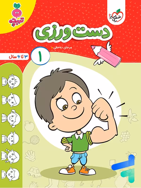 کتاب دست ورزی جلد 1 تربچه خیلی سبز