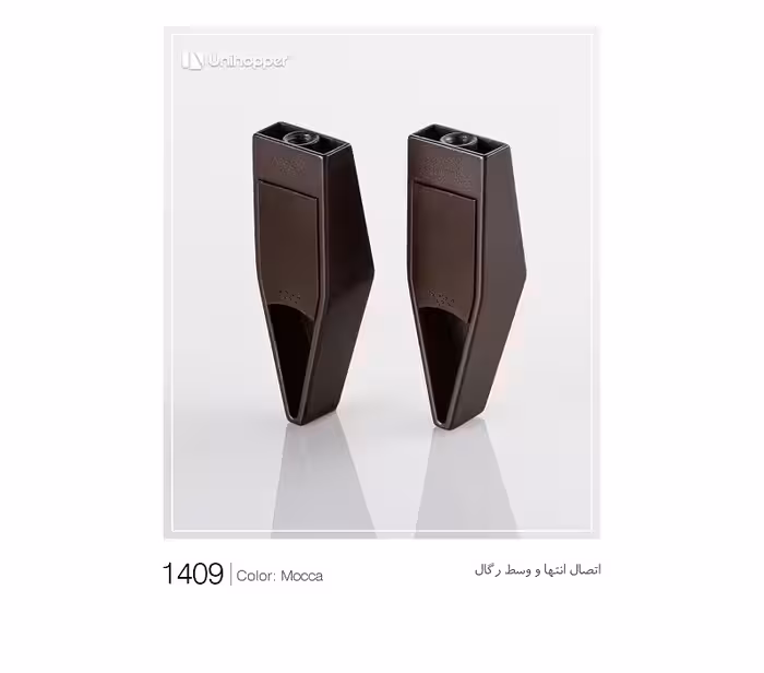 پایه نگهدارنده سقفی و دیواری انتها و وسط رگال مدل Ballet رنگ موکا یونی هوپر کد 1409
