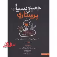 جعبه ی سیاه پرستاری - فروشگاه کتاب اشراق