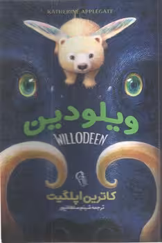 ویلودین