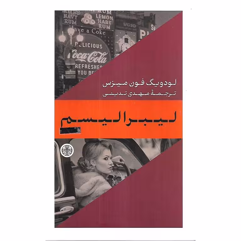 لیبرالیسم